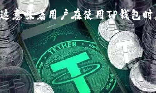 “TP钱包转币有中文”可以理解为在TP钱包(TokenPocket Wallet)进行转账时,界面或操作提示支持中文。这意味着用户在使用TP钱包时,可以选择中文作为操作语言,从而使得转账过程更为直观和便利,尤其是对于不懂英语或其他外语的用户。
下面是根据您的要求构思的内容和结构。
TP钱包转币指南:轻松掌握数字货币转账操作