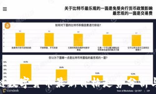   
区块链数字货币最新价格走势分析与预测