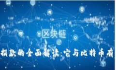区块链捐款的全面解读：