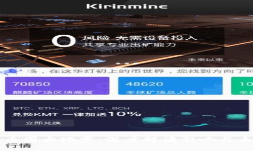 区块链币圈大地震：深度解读影响与未来趋势