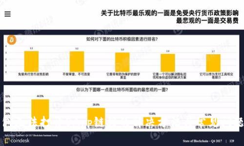 TP钱包无法打开DApp链接的解决方法与常见问题解析
