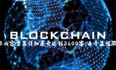 注意：以下是一个示例文