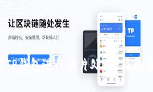  如何使用TP钱包进行图片处理？简单易懂的指南