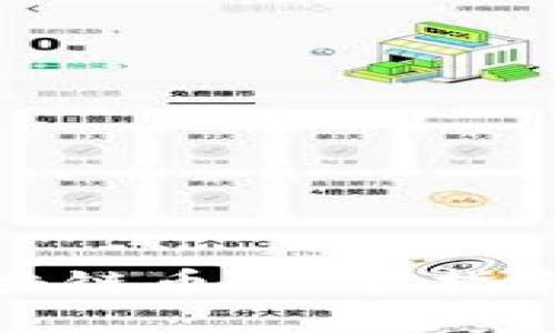 如何投资区块链币：新手指南与投资策略