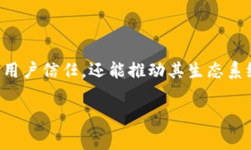 “TP钱包开源”中的“开源”通常指的是软件的源代码对外公开，任何人都可以查看、使用、修改或分发该软件的代码。在区块链和加密货币领域，开源软件尤为常见，因为它提供了透明性和安全性，允许社区对软件进行审计和改进。

### 什么是TP钱包
TP钱包（TokenPocket Wallet）是一种数字货币钱包，支持多种区块链资产的存储、交易和管理。它可以让用户方便地管理自己的加密货币，同时支持去中心化应用（DApp）的访问和使用。TP钱包强调用户的私钥安全和资金的独立管理，借此保障用户的资金安全。

### 开源的意义
开源不仅意味着透明，还有助于吸引开发者参与其中，共同改进和维护软件。具体来说，TP钱包开源的意义在于：

1. **透明性**：用户可以查看代码，增强对钱包安全性的信任。
2. **社区参与**：开发者可以参与贡献代码、报告漏洞、提出改进建议。
3. **灵活性**：用户和开发者可以根据自己的需求修改和定制钱包功能。
4. **安全性**：社区广泛的审计可以及早发现潜在的安全漏洞，降低风险。

### TP钱包开源的影响
开源项目往往能吸引更多的用户和开发者，从而促进生态系统的繁荣。对于TP钱包而言，开源可能会带来以下影响：

- **用户增长**：更多用户可能会因为信任开源而选择使用TP钱包。
- **开发者社区**：吸引开发者参与，可以推动更快的功能迭代和bug修复。
- **安全审计**：受到社区全面的审计，有助于提升整体安全性。

### 结束语
TP钱包的开源策略是其在竞争激烈的加密货币钱包市场中脱颖而出的重要因素之一。通过开源，TP钱包不仅能增强用户信任，还能推动其生态系统的发展。

对于这个主题，如果需要更详细的指南、总结或相关内容，请告知。