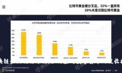 区块链最新税法分析：如