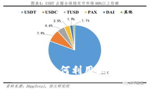 比特币区块链广告：如何利用区块链提升广告效果