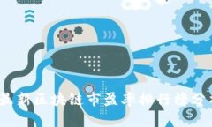 2023年最新区块链市盈率排