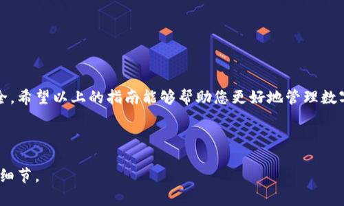   如何安全退出TP钱包账号，保护您的数字资产 / 

 guanjianci TP钱包, 数字货币, 加密钱包, 账号安全 /guanjianci 

## 内容大纲

1. 引言
   - 介绍TP钱包及其重要性
   - 退出账号的必要性

2. TP钱包概述
   - TP钱包的功能与特点
   - 为什么选择TP钱包

3. 为什么需要退出TP钱包账号
   - 安全隐患分析
   - 账号共享与设备管理

4. 如何安全退出TP钱包账号
   - 退出账号的步骤
   - 确认退出的注意事项

5. 退出后需要注意的事项
   - 确认资产安全
   - 清除缓存与数据

6. 常见问题解答
   - 关于TP钱包的常见疑问
   - 如何处理无法退出的问题

7. 总结
   - 退出账号的重要性
   - 鼓励用户关注安全

---

### 引言

TP钱包是一款受到广泛使用的数字资产管理工具，用户通过这个平台可以方便地进行数字货币的存储、交易与管理。在日常使用过程中，出于安全考虑，用户时常需要退出账号以保护自己的资产安全。本篇文章将详细介绍如何安全地退出TP钱包账号，并回答相关常见问题。

### TP钱包概述

TP钱包是一款功能强大的加密货币钱包，支持多种数字货币的管理。其界面简洁易懂，适合新手用户同时也具备丰富的功能以满足高级用户的需求。TP钱包不仅支持数字货币的存储与交易，还能进行多种链上操作，如NFT交易等。

为何如此多的用户选择TP钱包呢？因为它具备良好的安全性、用户友好界面及客服支持，是当前市场上一款值得信赖的钱包应用。

### 为什么需要退出TP钱包账号

在数字资产管理中，安全性是用户最为关心的问题之一。退出TP钱包账号主要有以下几个原因：

- **安全隐患分析**：若设备丢失或被他人使用，未退出账号将会造成极大的安全隐患，可能导致资产损失。
- **账号共享与设备管理**：如在多个设备或公共场合使用TP钱包，建议在使用完成后立即退出账号，以保护个人的信息和资产安全。

### 如何安全退出TP钱包账号

安全退出TP钱包账号的步骤非常简单，但需要用户注意以下几个细节：

1. **步骤一**：打开TP钱包APP，进入主界面。
2. **步骤二**：找到右上角的设置图标，并点击进入。
3. **步骤三**：在设置页面中，寻找‘退出登录’或‘注销’的选项。
4. **步骤四**：点击确认退出，并根据提示进行操作。
5. **步骤五**：检查是否彻底退出，在重新打开APP时需输入密码或身份验证。

在确认退出的时刻，用户需确保当前没有未完成的交易，避免因为退出影响操作。

### 退出后需要注意的事项

完成账号的退出后，用户依旧需要采取一些其他措施来确保资产安全：

- **确认资产安全**：在设备重新操作前，通过其他设备访问TP钱包确认手机钱包内资产状态。
- **清除缓存与数据**：如果在公共设备上操作，强烈建议用户在退出后清除浏览器缓存与数据，以防止任何个人信息泄露。

### 常见问题解答

1. **如何重设TP钱包的密码？**
   
   如果您忘记了TP钱包的密码，可以在登录页面上找到“忘记密码”的选项，并按照系统提示进行重设。请确保您能接收到重设密码的邮件或短信。

2. **如何处理无法退出的问题？**
   
   在处理无法退出的问题时，首先请检查您的网络连接是否正常，其次如果出现错误提示，请尝试更新软件或重启设备。在极端情况下可以选择卸载重装TP钱包。确保已备份钱包信息后再进行此操作。

3. **TP钱包支持哪些数字货币？**
   
   TP钱包支持多种主流数字货币，如比特币、以太坊及多种ERC-20代币等。具体支持的币种可以在钱包的币种列表中查看。

4. **如何保护TP钱包的安全？**
   
   建议用户启用两步验证，定期更换密码，并保持软件更新。此外，切勿轻信任何要求透露钱包信息的邮件或链接。

5. **如果设备丢失，应该怎么办？**
   
   若设备丢失，立即在其他设备上改变TP钱包的密码，确保资产安全。同时利用接入的邮箱检查是否有任何异常的交易记录。

6. **如何进行资产的安全转移？**
   
   在进行资产的转移前，确保交易双向地址的准确性，使用加密的手段传递相关信息以防止中间人截获。同时建议使用较高的手续费来提高交易的成功率。

7. **TP钱包的客服如何联系？**
   
   用户如需帮助，可在官方页面找到客服联系方式。TP钱包有在线客服及邮箱支持，确保快速解决您的问题。

### 总结

退出TP钱包账号是保障数字资产安全的一个重要环节，用户在使用过程中一定要保持警觉并且定期检查账号安全。希望以上的指南能够帮助您更好地管理数字资产，确保您的每一次操作都能安全、高效。

---

以上内容构成了关于TP钱包的退出攻略。若您需要更详细的问题解析或更长的内容，可以进一步扩展特定部分的细节。