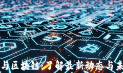 元宇宙与区块链：了解最