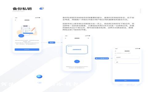 如何使用TP钱包的冷钱包进行扫码签名：全面指南