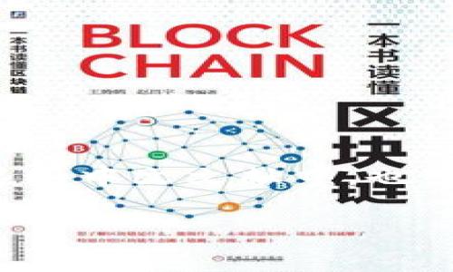比特币区块链的中文名称一般被称为“比特币区块链”或“比特币链”。在某些中文文献中，也可能直接称之为“区块链”，但通常会在上下文中明确指出与比特币的关联。

如果您还有其他相关问题，欢迎随时提问！