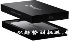 熊市区块链最新消息：从