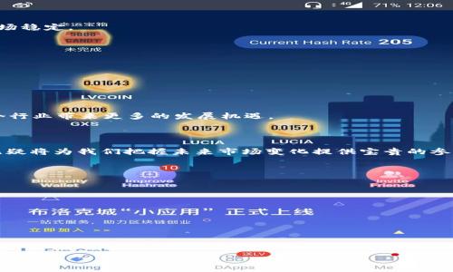 jiaoti区块链与币圈的深度解析：你不知道的背后故事/jiaoti
区块链,币圈,加密货币,去中心化/guanjianci

## 内容主体大纲

1. **引言**
   - 区块链及币圈的概念简介
   - 本文目的及重要性

2. **区块链的基本原理**
   - 何为区块链
   - 区块链的主要特性
   - 区块链技术的演变

3. **币圈的定义与发展**
   - 币圈的起源
   - 币圈的主要参与者
   - 币圈的现状及未来趋势

4. **区块链与币圈的关系**
   - 区块链技术如何支撑币圈
   - 币圈对区块链技术发展的推动作用
   - 二者的相互影响及融合发展

5. **区块链与币圈的应用案例**
   - 典型的区块链项目（如比特币、以太坊等）
   - 不同币种的特点及其用途
   - 区块链在其他行业的应用

6. **安全性与风险**
   - 币圈的安全隐患
   - 区块链的安全优势
   - 如何在币圈中规避风险

7. **法规与监管**
   - 各国对币圈的监管政策
   - 法规对区块链技术的影响
   - 未来的监管趋势

8. **未来展望与总结**
   - 区块链与币圈的未来发展方向
   - 总结二者的重要性和潜力

## 引言

在现代数字经济时代，区块链技术与币圈已成为了金融论坛和科技会议中不可忽视的主题。尽管对许多人来说，区块链和币圈似乎是相互独立的概念，但是它们之间的紧密联系不可小觑。在本文中，我们将深入探讨区块链和币圈的定义、发展历程，以及它们之间的关系。同时，我们还将分析这二者的应用案例、安全性与风险、法律法规，以及未来的发展方向，以帮助读者全面了解这个复杂而又富有前景的领域。

## 区块链的基本原理

### 何为区块链

区块链是一种分布式账本技术，它允许数据在一个网络中以去中心化的方式被存储和传输，数据被打包成“区块”，而这些区块通过密码学方法连接在一起，形成一个“链”。区块链的核心是去中心化和透明性，这使得其在金融、物流、医疗等多个领域都有应用潜力。

### 区块链的主要特性

区块链具有多种特性，包括去中心化、不可篡改、透明性和可追溯性。这些特性使得区块链不仅能够保障数据的安全性，还能够提高效率和信任度，尤其是在涉及多方交易时。在传统金融中，信任通常依赖于中介，而区块链则通过其技术来构建信任。

### 区块链技术的演变

自比特币于2009年问世以来，区块链技术经历了多次演变。从1.0版本的数字货币，到2.0版本的智能合约，再到3.0版本的各种应用，区块链技术的发展使得它在越来越多的领域得到了应用。

## 币圈的定义与发展

### 币圈的起源

币圈通常是指涉及加密货币和区块链项目的生态系统。自比特币诞生以来，迅速吸引了大量投资者和技术开发者，形成了具有独特文化和市场需求的币圈。币圈的兴起不仅是技术进步的结果，也是人们对传统金融体系不信任的反映。

### 币圈的主要参与者

币圈的参与者涵盖了投资者、矿工、开发者、交易所、项目团队和监管机构等多方面。每个角色在币圈中都有其特定的功能和重要性。投资者寻求利润，矿工维护网络安全，开发者推动技术进步，交易所则提供交易平台，监管机构则试图规范市场行为。

### 币圈的现状及未来趋势

当前，币圈正面临着剧烈的市场波动和监管压力，同时也在不断吸引新的投资和技术创新。随着区块链技术的成熟以及社会对去中心化金融（DeFi）的关注，币圈的未来依然充满了不确定性与机遇。

## 区块链与币圈的关系

### 区块链技术如何支撑币圈

币圈作为一个依托于区块链技术的生态系统，根本上离不开区块链的支持。区块链技术为加密货币的发行、交易、记录和安全提供了基础设施。没有区块链，就没有比特币和其他加密货币的存在。

### 币圈对区块链技术发展的推动作用

币圈的快速发展对区块链技术的创新和应用起到了积极的推动作用。随着越来越多的项目进入币圈，技术需求不断增长，这促进了区块链技术的演进和丰富，为其他行业的应用开发了新的可能。

### 二者的相互影响及融合发展

区块链和币圈的关系不是单向的，而是相互促进的。币圈的持续发展需要区块链技术的创新，而区块链技术的完善也需要通过币圈的应用反馈来更好地适应市场需求。

## 区块链与币圈的应用案例

### 典型的区块链项目（如比特币、以太坊等）

比特币是区块链的第一个成功应用，其后以太坊的出现则进一步推动了智能合约和去中心化应用(DApps)的发展。这些项目不仅引领了币圈的潮流，也为区块链技术的多样化应用奠定了基础。

### 不同币种的特点及其用途

除了比特币和以太坊，币圈中还有许多其他币种，每种币种都有其独特的特点和用途。例如，莱特币以其快速的交易确认时间受到用户喜爱，而瑞波币则被许多金融机构用于跨境支付。了解不同币种的特点，可以帮助投资者根据自己的需求做出明智的选择。

### 区块链在其他行业的应用

区块链技术不仅局限于金融领域，其在供应链管理、医疗记录、数字身份验证等行业中也展现出了巨大潜力。各行各业的应用案例不断增多，象征着区块链技术的未来将更加广泛与深入。

## 安全性与风险

### 币圈的安全隐患

虽然区块链技术具有很高的安全性，但币圈依然面临各种安全隐患，比如交易平台被黑客攻击、用户私钥泄露等问题。由于缺乏监管，许多投资者在币圈面临巨大的风险。

### 区块链的安全优势

相较于传统的中心化系统，区块链通过其去中心化的特性大大提升了数据的安全性。数据一旦被记录在区块链上，就几乎不可能被篡改，而所有交易都是透明可追溯的，这使得欺诈行为难以实现。

### 如何在币圈中规避风险

对于投资者而言，了解币圈的风险并采取相应的措施至关重要。选择安全性高的交易平台、做好资金管理和资产分散投资以及持续学习相关知识，都是有效规避风险的方法。

## 法规与监管

### 各国对币圈的监管政策

币圈的快速发展引发了各国政府的关注，很多国家均出台了不同程度的监管政策。美国、中国、欧洲等地的政策各异，有的国家鼓励创新，有的则采取限制措施。这种各国政策的多元化使得币圈的发展面临许多挑战。

### 法规对区块链技术的影响

随着区块链技术的成熟，相关法规的制定不仅影响着币圈的生态环境，也在一定程度上促进了区块链技术的健康发展。例如，对初始币发行（ICO）的监管，有助于保护投资者利益与市场稳定。

### 未来的监管趋势

预计未来的监管将趋于合理化与规范化，各国政府将与行业对话，以实现创新与监管之间的平衡。随着技术的发展，可能会涌现出新的监管框架，以适应不断变化的市场和技术。

## 未来展望与总结

### 区块链与币圈的未来发展方向

展望未来，区块链与币圈将继续深化融合。随着技术的不断进步，去中心化金融（DeFi）、非同质化代币（NFT）以及其他新的概念将不断涌现。与此同时，相关法规的逐步完善也将为整个行业带来更多的发展机遇。

### 总结二者的重要性和潜力

无论是区块链技术还是币圈，都代表了未来金融发展的重要趋势。它们的结合不仅为投资者提供了新的机会，也为各行各业的数字化转型提供了新的动力。了解这两个领域的关系，无疑将为我们把握未来市场变化提供宝贵的参考。

## 相关问题

1. **区块链如何改变传统金融体系？**
2. **币圈目前最受欢迎的项目有哪些？为什么它们能够吸引注意力？**
3. **如何安全地投资币圈？**
4. **各国对加密货币的监管政策有哪些？**
5. **区块链技术在其他行业的应用前景如何？**
6. **智能合约的优势与挑战是什么？**
7. **未来一段时间内，币圈将面临哪些重大挑战与机遇？**

接下来将逐个详细回答这些问题。
