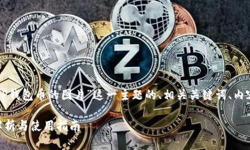 当然可以！下面是围绕“怎么点亮TP钱包币的图片”这一主题的、相关关键词、内容大纲、以及后续深入探讨的问题。

如何点亮TP钱包币的图片？全面解析与使用指南
