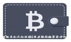 区块链币会不会被墙？深