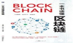 TP钱包矿工费解析：了解加