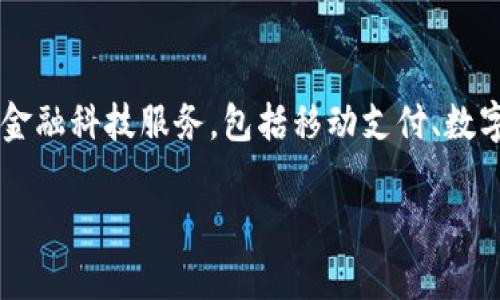 tp数字钱包是由腾讯公司推出的数字钱包服务。腾讯作为中国最大的互联网公司之一，致力于提供各类金融科技服务，包括移动支付、数字货币等。tp数字钱包使用户能够便捷地进行在线支付、转账和财务管理，进一步推动了数字支付的普及。

如果您需要有关tp数字钱包的更详细的信息或功能介绍，请告诉我！