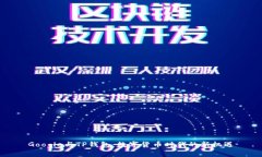 Google与TP钱包：数字货币时