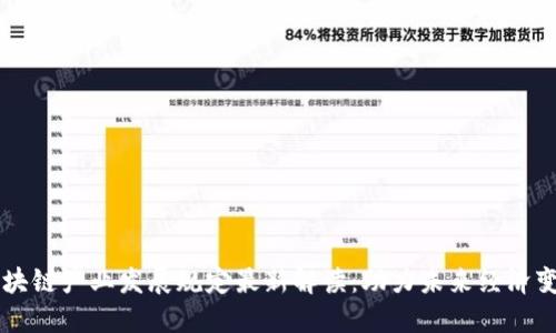 区块链产业发展规定最新解读：助力未来经济变革