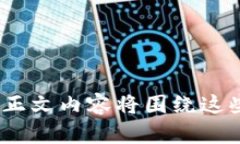 bota微团区块链最新消息：