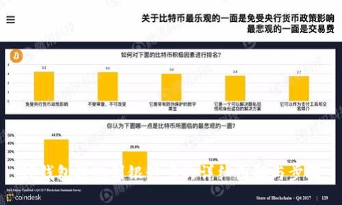 TP钱包提现到银行卡的详细图解与步骤