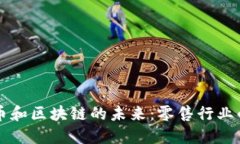 沃尔玛加密币和区块链的