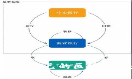 如何轻松建立自己的区块链币:入门指南