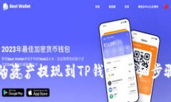 如何将火币账户的资产提