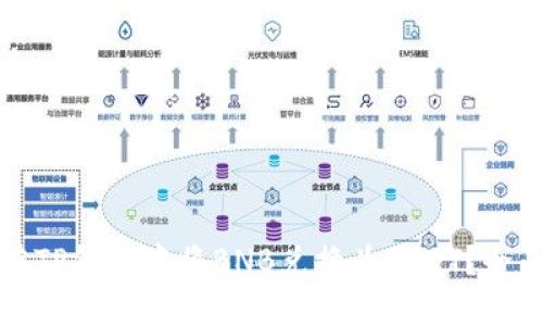 如何在TP钱包中将BNB兑换为USDT？全面指南