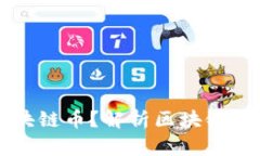什么是真正的区块链币？