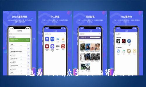 TP钱包为何拥有众多代币的背后原因