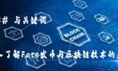 ### 与关键词深入了解Fac