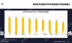 最新区块链铁路消息：如
