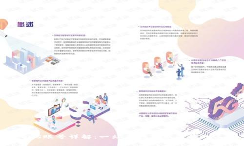 TPEOS账号详解：一站式数字资产管理工具