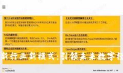 区块链最新行业新模式：