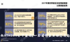 TP的HTMOON会下架吗？一文看